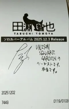 田淵智也 ミュージシャン