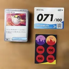 スタートデッキ100 071