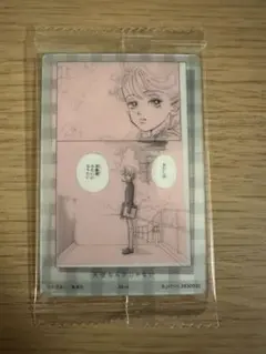 矢沢あい　ウエハース　カード　天ない