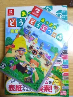 あつまれ どうぶつの森 Nintendo Switchソフトと攻略本セット