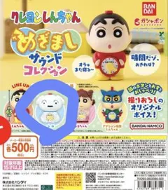 クレヨンしんちゃんマスコットキャップチャーム 2個セット シロ目覚まし時計