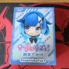 ぶいすぽっ！　GiGO限定　デフォルメフィギュア　vol.6 紡木こかげ
