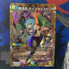 も*ち様 怒流牙サイゾウミスト　金　4枚 220771.jpg