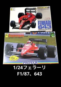 2025年最新】フェラーリ643の人気アイテム - メルカリ