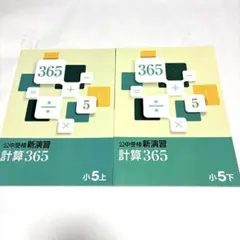 公中受検新演習 小６ 文系・理系・言語365・計算365 塾専用教材｜Juku Suite エデュケーショナルネットワーク【新版】公中