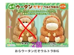 おらウータンだぞ LMC ボールチェーン付きぬいぐるみマスコット 全4種