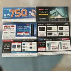 9/25投函　IQOS イルマ i/リル ／サンプルタバコ引換券 ローソン