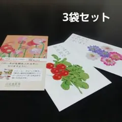 花と野菜の種子セット3袋のサムネイル