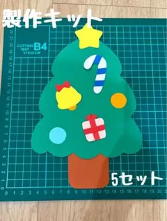 クリスマス　製作　クリスマス製作セット