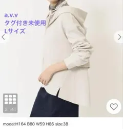 お値下中【タグ付き未使用】a.v.v バックフレアダンボールパーカー Lサイズのサムネイル