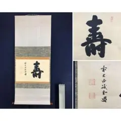 【真作】王寳/雛図/掛軸☆宝船☆Ｑ‐756 2025年最新宝船 掛軸の人気アイテム - メルカリ