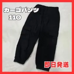 【 カーゴパンツ 】キッズ カーゴパンツ 西松屋 黒 ブラック 110