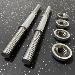 IROTEC レギュラースクリューダンベルシャフト 40cm 2本セット ②