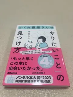 かくれ繊細さんのやりたいことの見つけ方