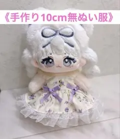 10cm ぬいぐるみ 服 ぬい服 手作り ハンドメイド 無属性 棉花娃娃 青