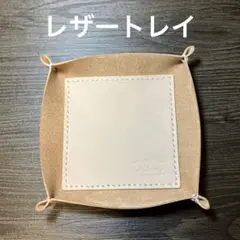へそくりレザートレイ　ヌメ革　ハンドメイド