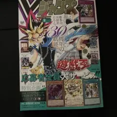 Vジャンプ 2023年7月号 遊戯王付録カード付き - メルカリ