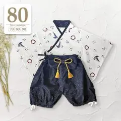 80マリンセパレート袴ロンパース男の子100日祝いお食い初め初節句こどもの日端午