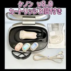 2026年最新】ケノン 脱毛器 8.0の人気アイテム - メルカリ