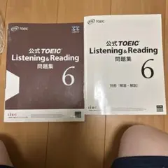 公式TOEIC Listenin & Reading 問題集 6