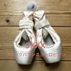 トウシューズ　バランスヨーロピアン　5XXX