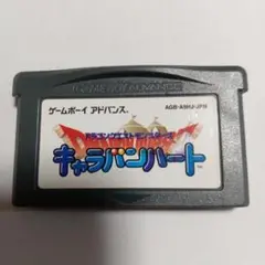 ドラゴンクエストモンスターズ キャラバンハート