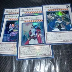 遊戯王 極神皇ロキ 極神聖帝オーディン 極神皇トール 初版 ウルトラ 3
