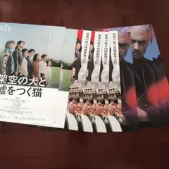 映画チラシセット