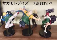 美品　サカモトデイズ　フィギュアセット　まとめ売り　７点SET