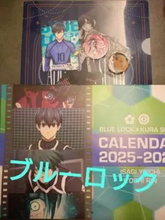 ブルーロック　くら寿司コラボ　カレンダー　カード　クリアファイル