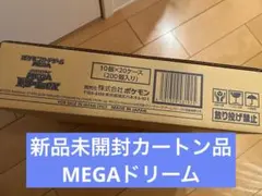 MEGAドリームexメガドリーム1カートン新品未開封カートン品