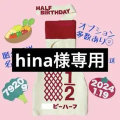 hina様専用