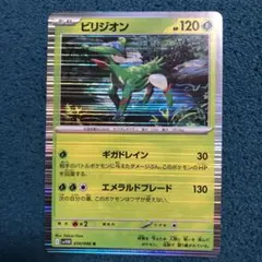 2025年最新】ポケカビリジオンの人気アイテム - メルカリ