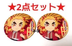 鬼滅の刃 おこしバス 缶バッジ 煉獄 2点セット