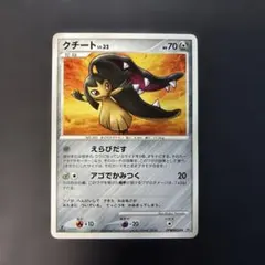 超希少】ポケモンカード クチート lv.32 1ed 2007 - メルカリ
