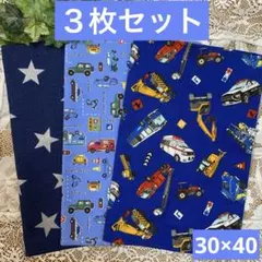 3枚組★ランチョンマット★給食ナフキン★働く車＆車・水色＆スター
