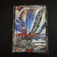 爆熱剣バトライ刃