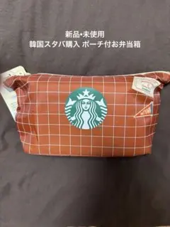 【新品•未使用】韓国スタバ購入Starbucks スターバックス2段弁当箱