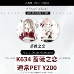 【K634】蔷薇之恋 人物マステ 切り売り 海外マスキングテープ