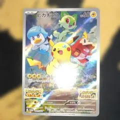 A*o様 【プロモ】ピカチュウ PROMO 001/SV-P ※お遊び用に✨折れ