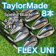 2025年最新】テーラーメイド スピードブレード アイアンセットの