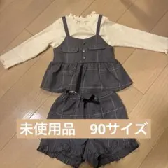 アプレレークル　90サイズ　セットアップ
