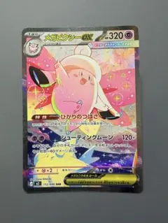 【即日発送】ムニキスゼロ メガピクシーex SAR