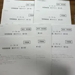 スタディング 税理士 財務諸表論 実力テスト①〜⑤ 2024年度版