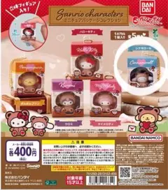 サンリオキャラクターズ　ミニチュアパッケージコレクション　シナモロール