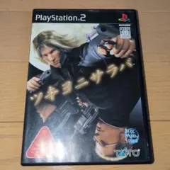 ツキヨニサラバ