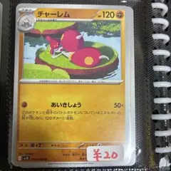【まとめ買い可】チャーレム sv10【在庫3】ロケット団の栄光