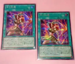 遊戯王 UT01 古の秘儀(シークレット) 2枚セット 美品〜中品のサムネイル