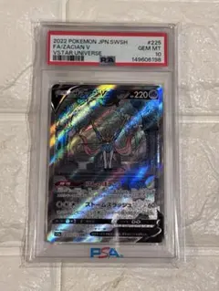 2026年最新】ザシアンv sar psa10の人気アイテム - メルカリ