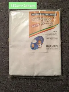 新品☆セラミックシーツ　ジャガード織　　脱臭・抗菌・防カビ・除湿・遠赤外線　③